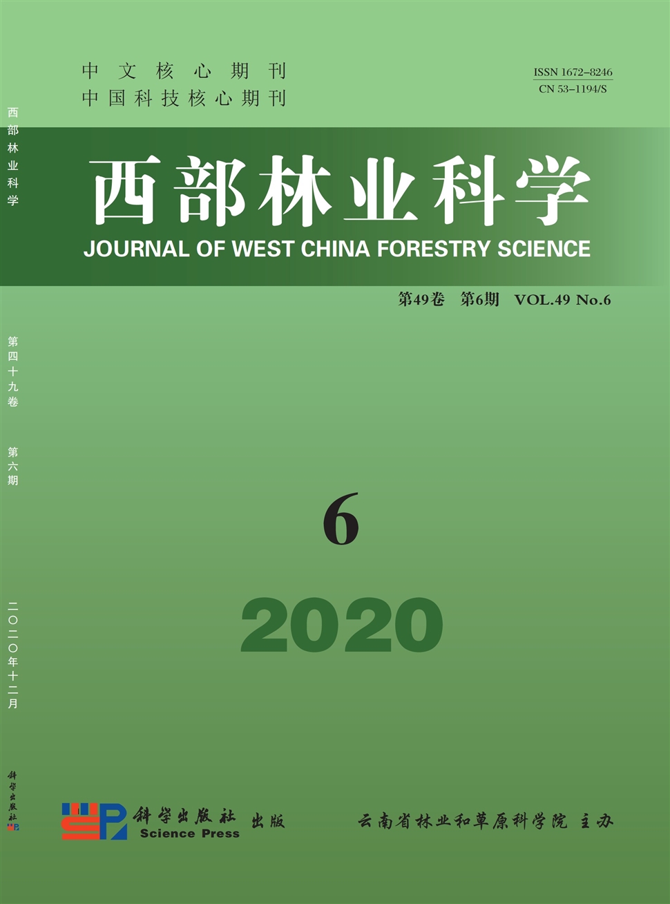 西部林業科學